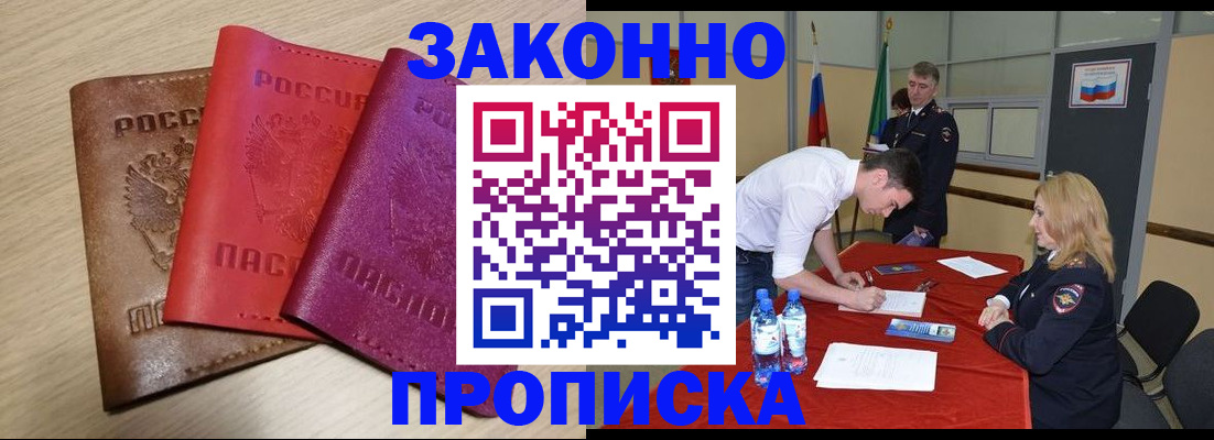 прописка 2025 в Старой Купавне
