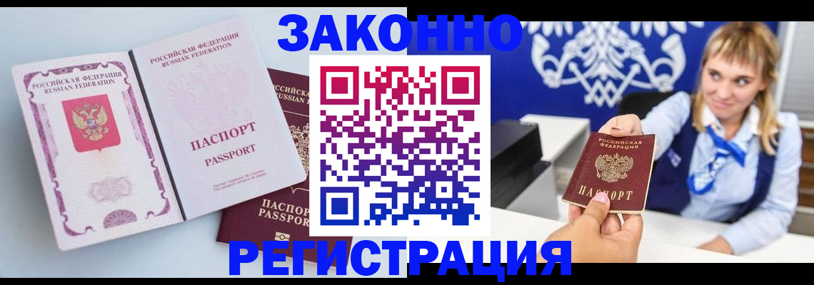временная регистрация для всех в Старой Купавне