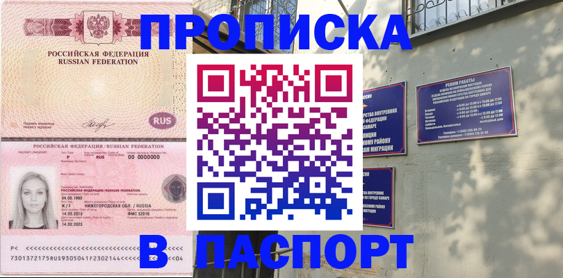 прописка в Старой Купавне
