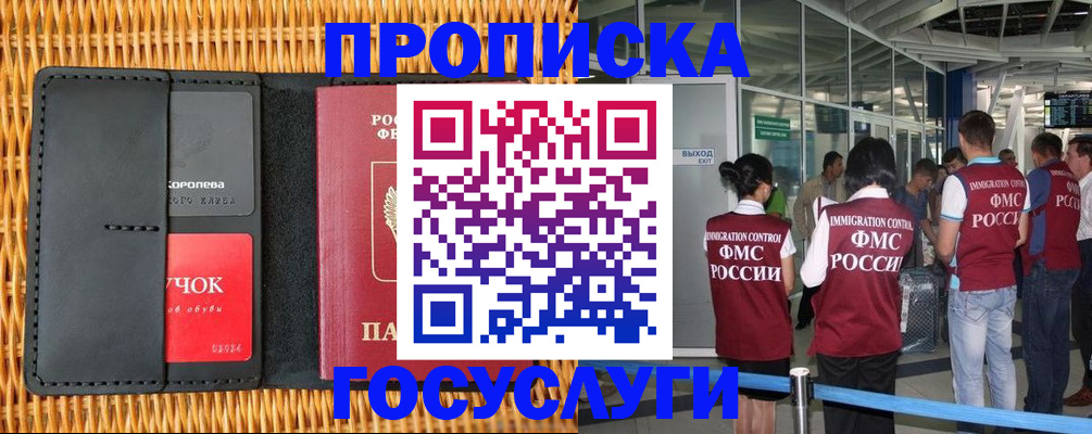 временная регистрация гарантия в Старой Купавне