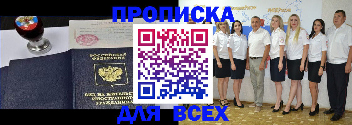 прописка штамп в Старой Купавне