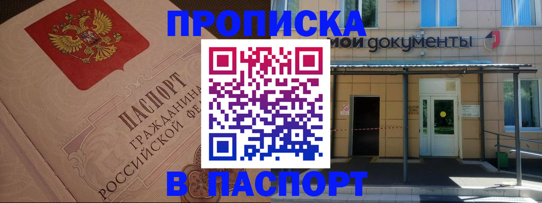 прописка регистрация в Старой Купавне